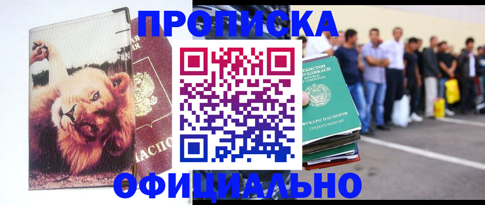 прописка регистрация в Никольском