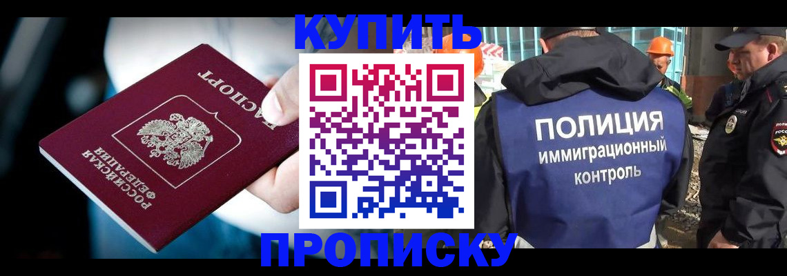 прописка ребенка в Никольском