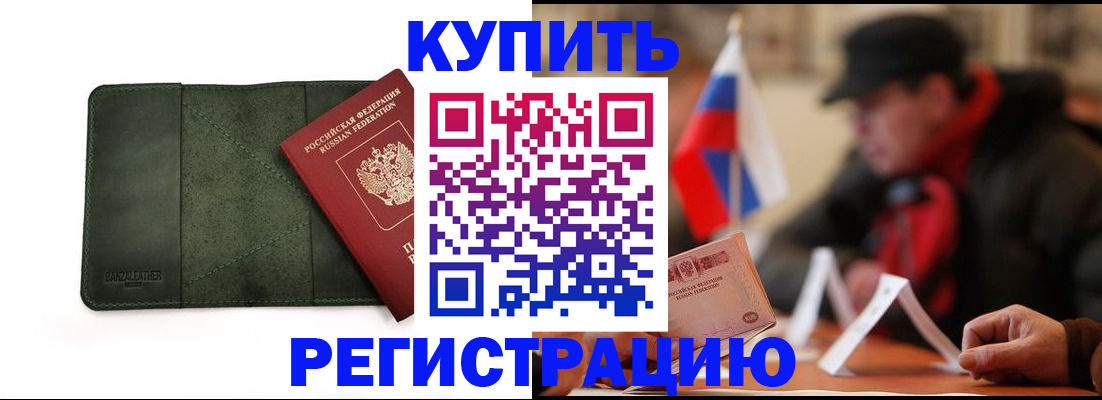 купить прописку в Никольском